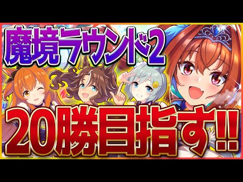 【ウマ娘】クリスマスなんで久しぶりに実写でチャンミやります！魔境すぎてドリーム掴みそうなラウンド2/クリスマスパーマー/ダンスウンス/猫マヤノ/チャンピオンズミーティング/ロング杯攻略【配信】