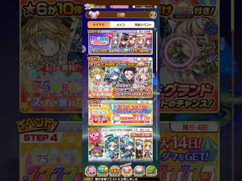 #コトダマン 7.5周年ハーフアニバーサリー無料召喚2025/10/20記録用