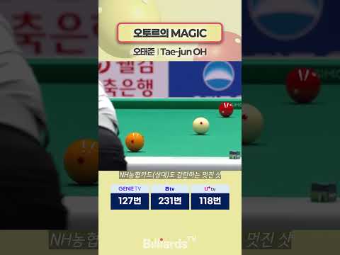 오토르의 MAGIC #오태준 #팀리그