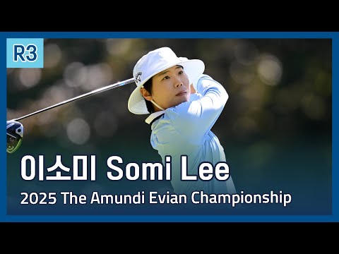 이소미 Somi Lee | LPGA 2025 The Amundi Evian Championship 3라운드 하이라이트