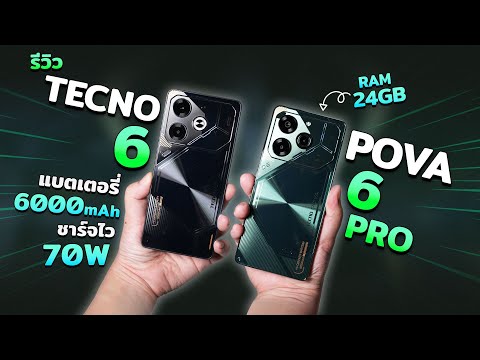 รีวิวTecnoPOVA66Proมือถือแ