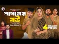 Pagoler Bou    (Full Natok) Eagle Team  Sajal, Rafi, Sagorika  Islamic Natok 2024