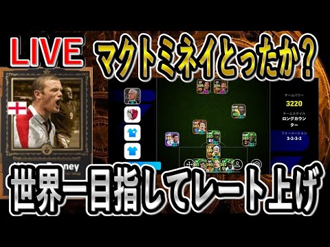 【eFootball】レート上げ配信　レート1811～　EPICペレ×BTマクトミネイ【eFootball2025/イーフト】