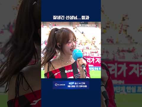 마음에 상처를 입을뻔한 임형철 해설위원 | 2025 K리그1 | 서울 vs 울산