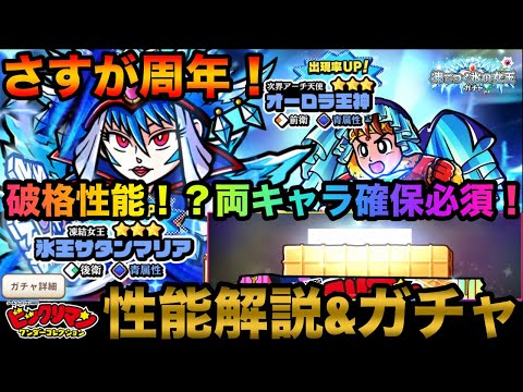 【ワンコレ】周年キャラは格が違う！２体とも確保必須の破格性能！？ヘッド確定演出からの女王降臨なるか！？新キャラ性能解説&ガチャ【ビックリマンワンダーコレクション】