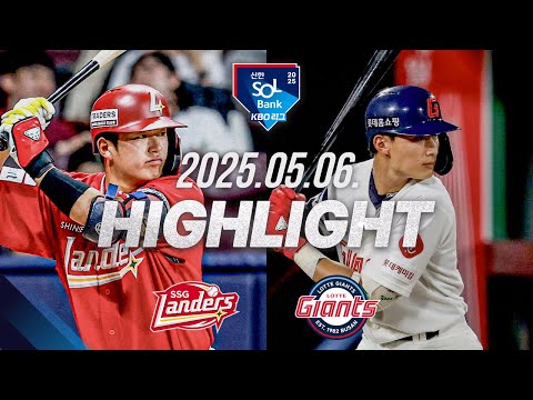 [SSG vs 롯데] 야구 하이라이트｜5.6｜2025 신한 SOL뱅크 KBO 리그｜HIGHLIGHT