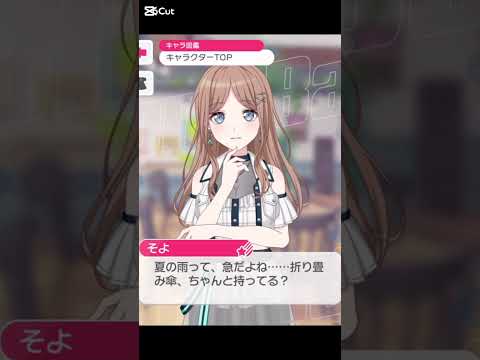 そよりん、気にかけてくれるの優しすぎる！w#バンドリ #ガルパ #音ゲー #mygo #長崎そよ #2025 #夏 #限定ボイス #shorts