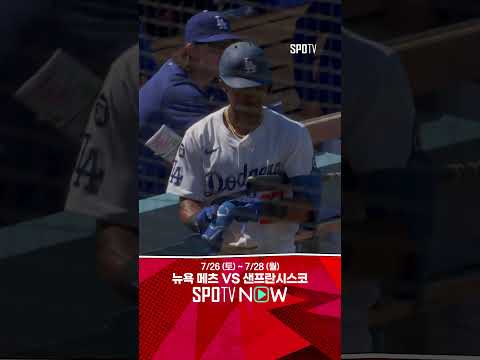 [MLB] 보기 드문 장면 2사 1루에서 오타니를 거르는 미네소타 (07.24)