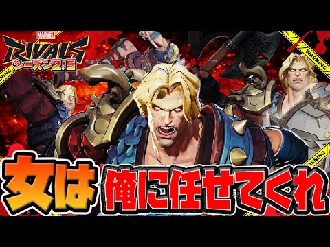 【Marvel Rivals】S2.5最後の「キャプテン・アメリカ」女を殴るスキルだけが磨かれてゆく【マーベルライバルズ】