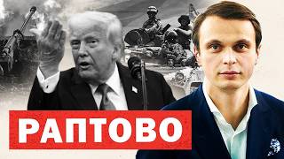 Трамп сумнівається у завершенні війни, Китай пропонує мир за участі Франції, у Владивостоці підірвано газопровід