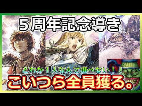 【オクトラ】5周年リシャウネときれいなパ王をゲットする強欲な壺【大陸の覇者】