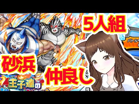 【キン肉マン極タッグ乱舞】まさかストーリーがあるなんて！王子たちのドリームタッグ！