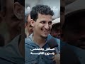 صادق ومايشتي يتزوج الثانية | زواجك علينا