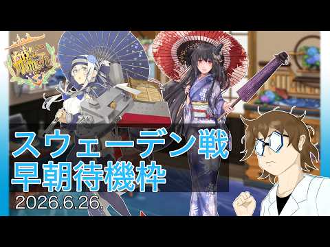 【艦これ】Live 243 サッカー日本 vs スウェーデンを待ちながら任務消化【Kancolle】