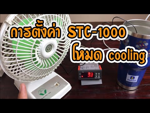 การตั้งค่าเครื่องควบคุมอุณหภูม การตั้งค่าเครื่องควบคุมอุณหภูม