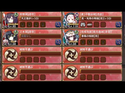 天魔大乱 5章 第3話 研究都市石山 難しい　放置【城プロRE 配布☆7+☆5改以下イベユニ 平均Lv79】