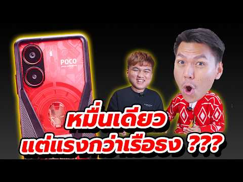 รีวิวPOCOX7Proหมื่นเดียวแร