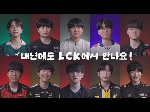 내년에 다시 만나요! | 2024 LCK 서머 스플릿 엔딩