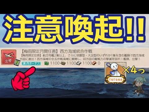 【速報】梅雨限定任務！”西方海域統合作戦”の初回の締切間近！「教えて！鈴谷先生!!」艦これ短編解説