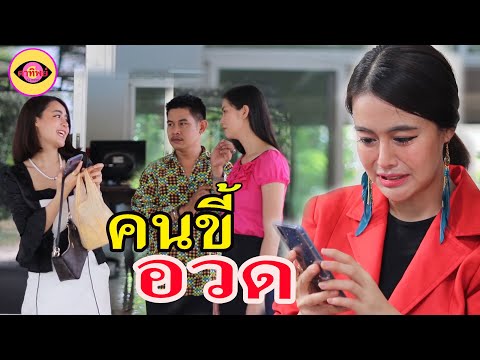 ละครสอนใจ--เรื่อง-คนขี้อวด---/ ละครสอนใจ--เรื่อง-คนขี้อวด---/