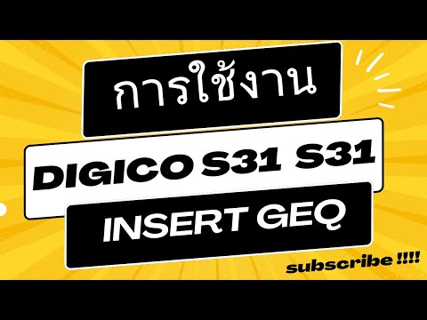 การใช้งานDiGiCoS21S31-Ins