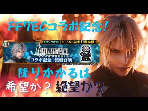 【FFRK】絶望を贈られるのか？　#145