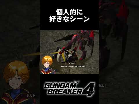 GUNDAM BREAKER 4 shorts1 #shorts