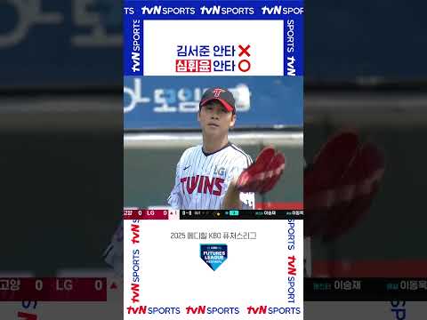 김서준 안타 ❌ 심휘윤 안타 ⭕️ #퓨처스리그