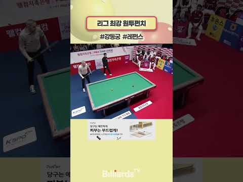 리그 최강 원투펀치 #강동궁 #레펀스 #바디드라이어