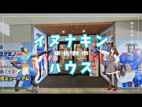 ゆるくないのにゆるキャラ準グランプリ！キン肉マン作者が描く「超人すぎるご当地キャラ」の正体がヤバい！りんくうタウンの神スポットにいってきた！