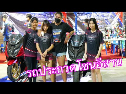 EP.2ชมรถประกวดสนามบุรีรัมย์!