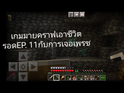 เกมมายครฟเอาชีวิตรอดEP.11กับกา