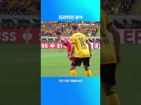 프리킥 원더골을 터트리는 나딤 아미리 l DFB-포칼 I 드레스덴 vs 마인츠