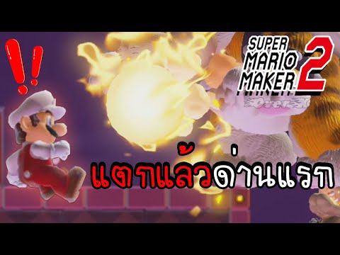 ทำลายสถิติตัวเอง-|-Mario-Maker ทำลายสถิติตัวเอง-|-Mario-Maker