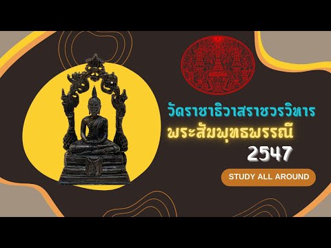 พระสัมพุทธพรรณีวัดราชาธิวาสร