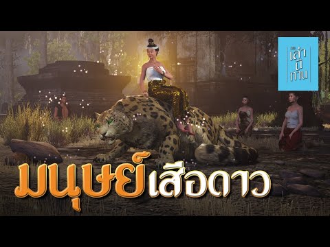 เล่านิทาน3D|EP.261มนุษย์เส