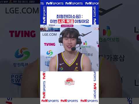 이번 시즌 목표 이뤘어요 #KBL