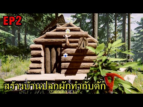BGZ---The-Forest-2021-EP#2-สร้ BGZ---The-Forest-2021-EP#2-สร้