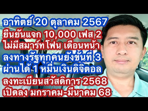 อา20ตค67แจก1หมื่นเฟส2