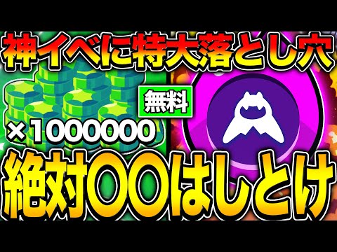 【ブロスタ】100万エメラルドと無料ハイパーチャージがゲットできる神イベントの落とし穴がひどすぎるwwwwwwwww
