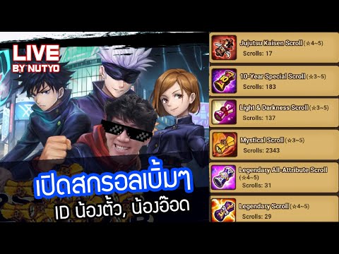 [LIVE🔴]กางอาณาเขต!!เปิดสกรอ