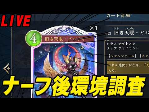 まずはネメシスBEYONDまで【シャドウバース ビヨンド】