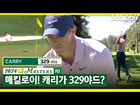 [2024 마스터스] 매킬로이! 캐리가 329야드? 엄청난 티샷_마스터스 3R