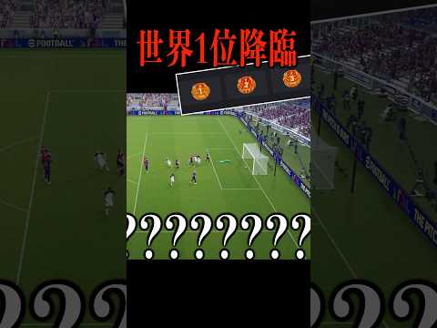 イーフト世界1位の動きが理解不能すぎる… #efootball #イーフト #サッカー