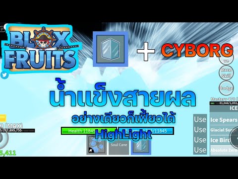 BloxFruitนํ้าเเข็งสายผลก็เฟี