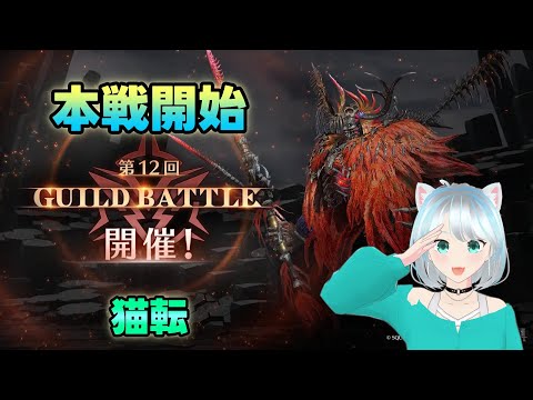 【#FF7EC】第12回ギルバト本戦開始！！猫転は30位以内を目指します #エバクラ #FF7エバークライシス