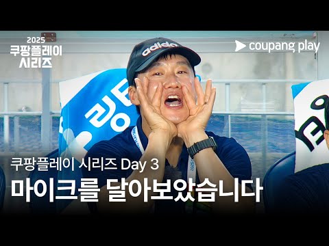 쿠플 바디캠, 쿠플 보이스와 함께한 팀 K리그 vs 뉴캐슬ㅣ2025 쿠팡플레이 시리즈