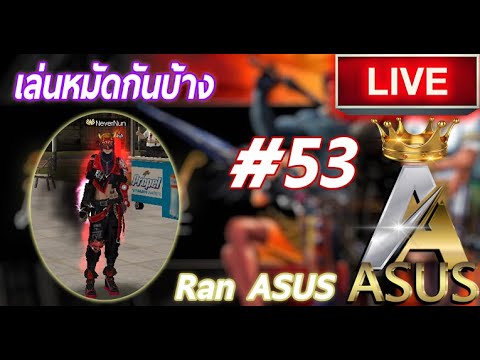 ranAsusเล่นหมัดกันบ้างลุย53