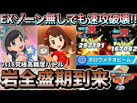 いわ編成がついに究極高難度制覇へ！？アナザーミヅキ×アニバユウリの破壊力が爽快すぎた！【ポケマス6周年/Pokémon Masters EX】