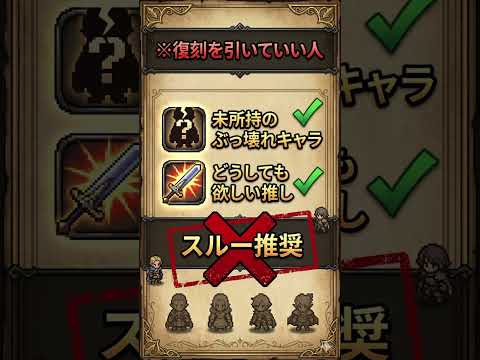ルビーをドブに捨てるな！ガチャの絶対法則！「新キャラ一択！」「オクトラ大陸の覇者」 #オクトラ大陸の覇者 #ゲーム実況 #微課金攻略